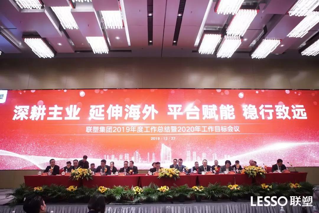 LETOU乐投集团2019年度工作总结大会圆满落幕