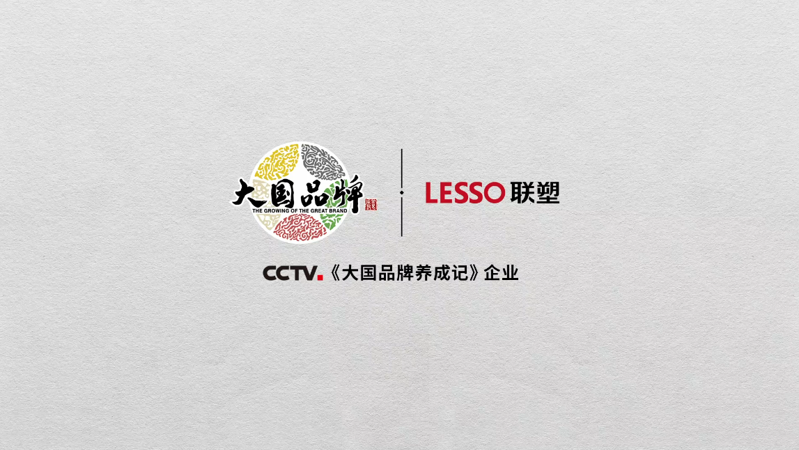 中国LETOU乐投正式登录央视CCTV《大国品牌》，一展大国重器雄风