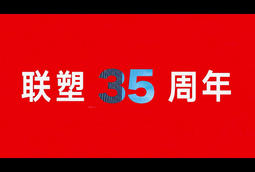 LETOU乐投35周年点亮城市地标