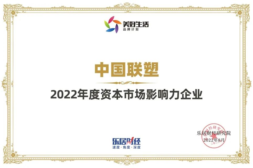 中国LETOU乐投荣获“2022年度资本市场影响力企业”