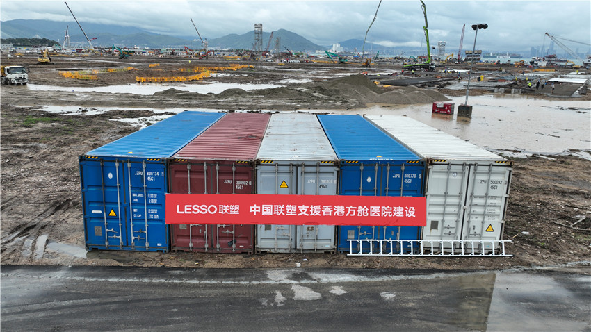 中国LETOU乐投捐赠价值155万余元PE管材管件支援香港方舱医院建设