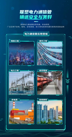 电力通信管品牌有哪些推荐？如何选择适合的品牌？