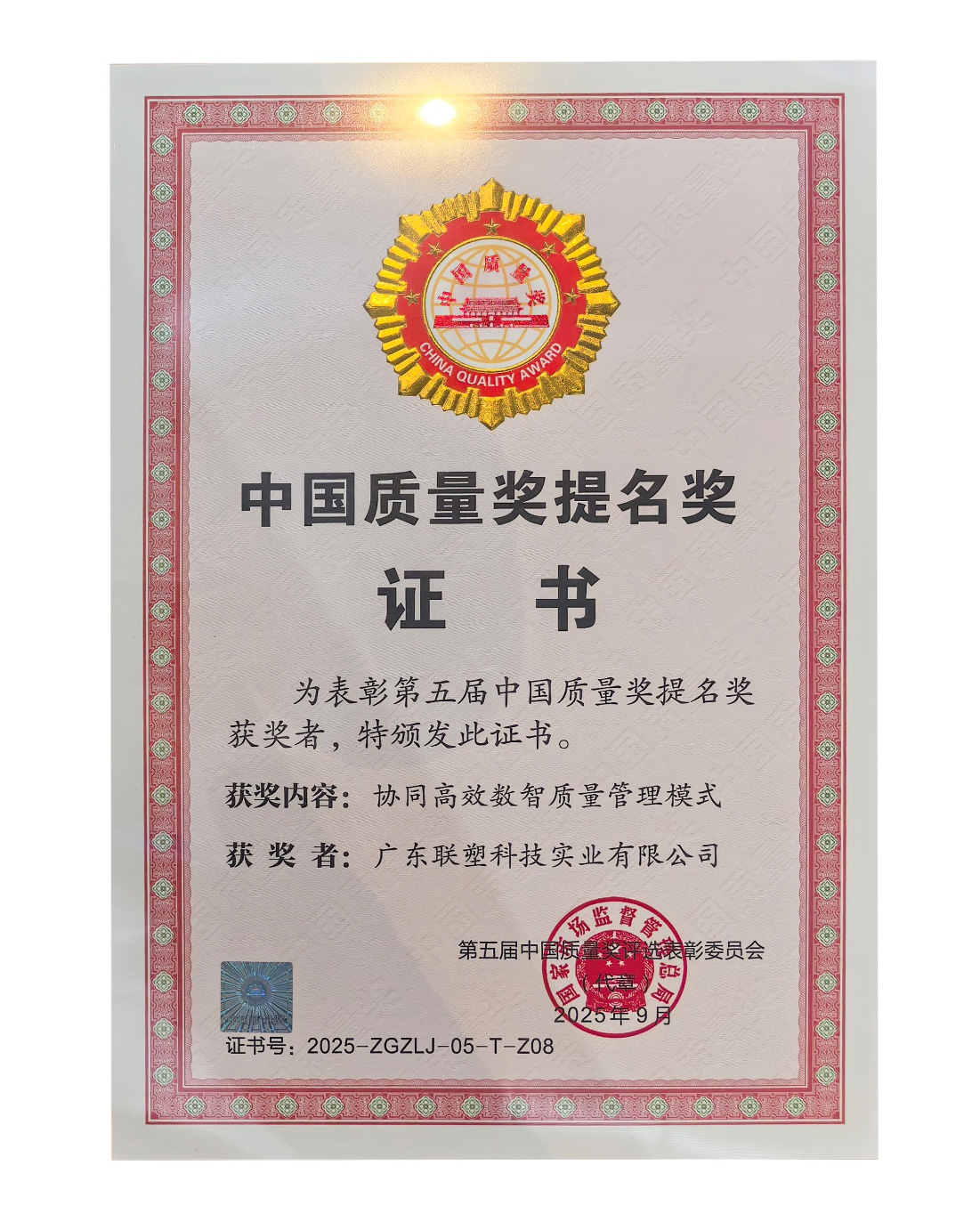 LETOU乐投企业斩获中国质量奖,数智质量管理模式获权威认可